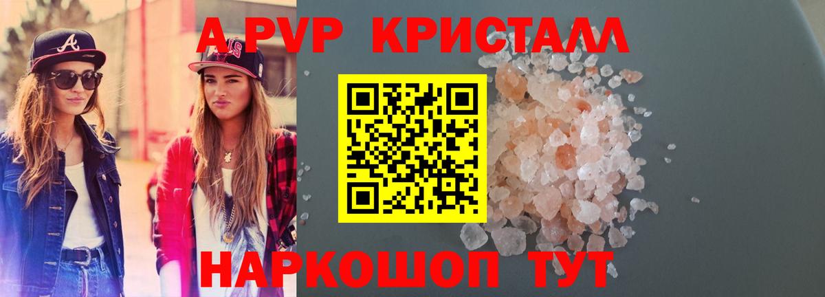 APVP кристаллы Ульяновск