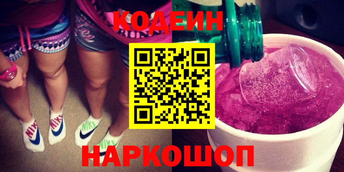 Codein Purple Drank Ульяновск