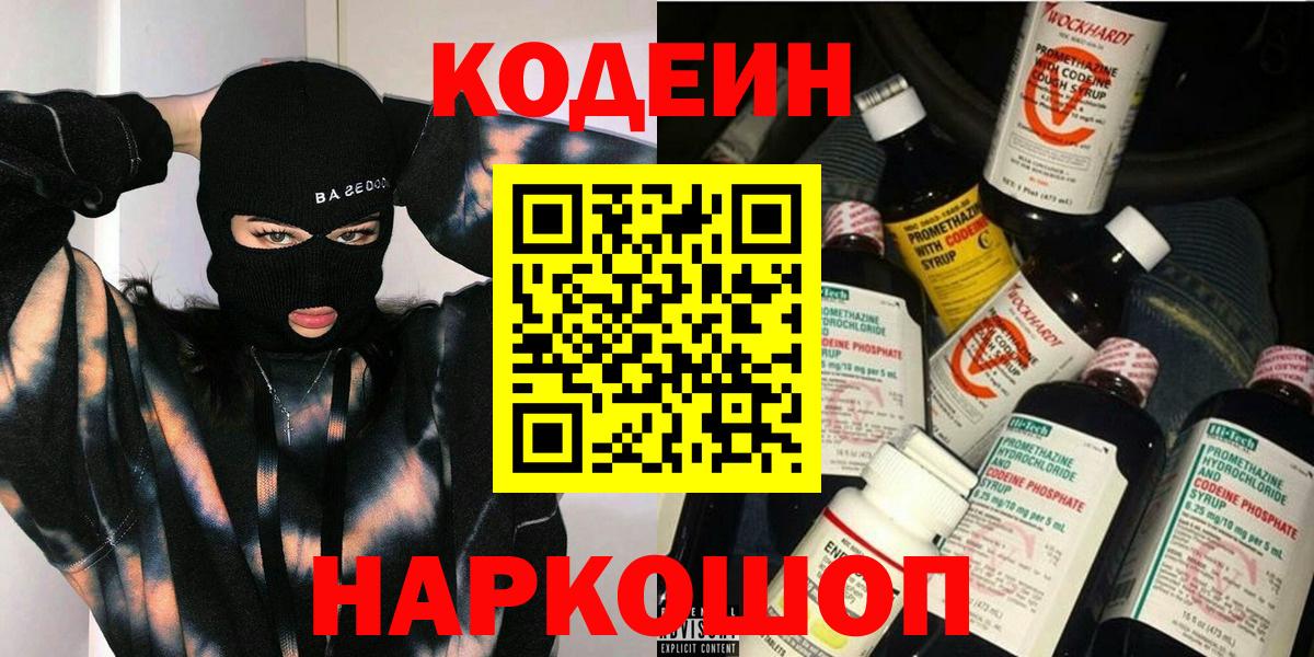 Кодеин напиток Lean (лин)  Кодеиновый сироп Lean Purple Drank  Вход с VPN  Ульяновск 