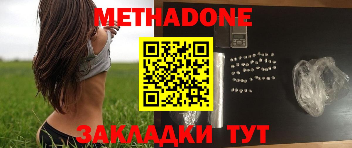 Ульяновск  МЕТАДОН VHQ  Вход с VPN  МЕТАДОН мёд 